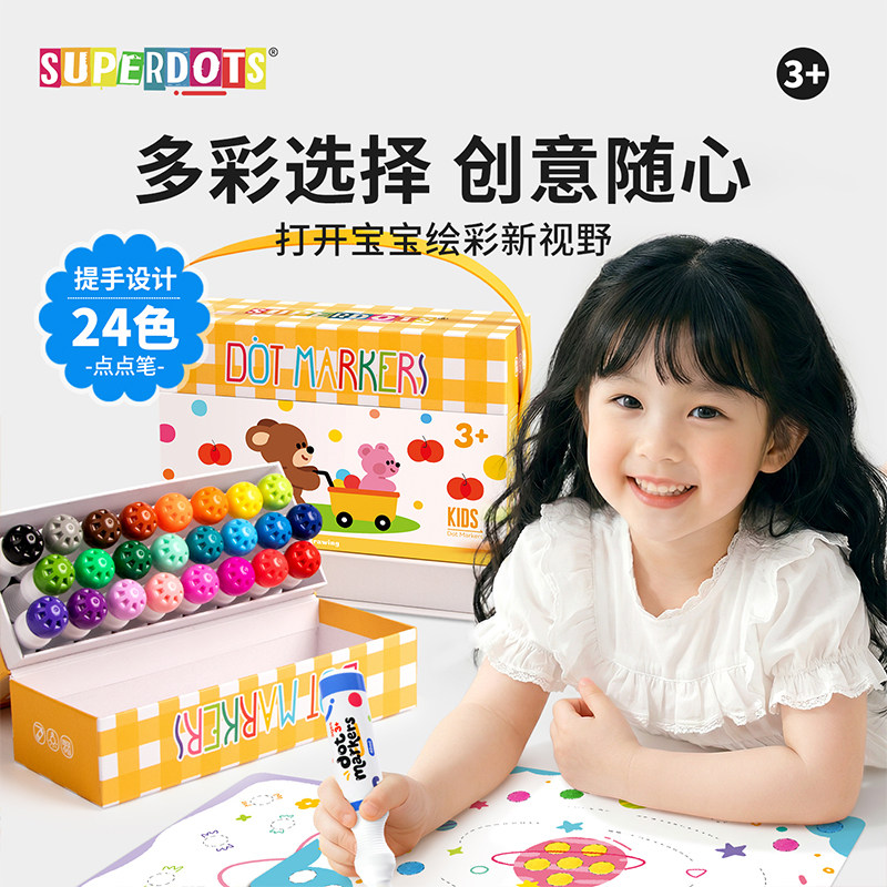 superdots点点笔24色儿童早教10mm入门涂鸦水彩笔手工画纸画画幼儿园宝宝画笔可水洗绘画工具套装女孩礼物,文具电教/文化用品/商务用品,水彩笔,淘宝优惠券,粉丝福利购,淘宝优惠卷