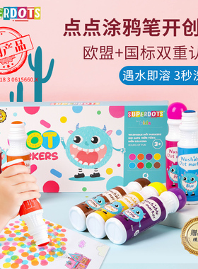 Superdots儿童点点笔涂鸦画笔大容量水彩笔无毒小学生12色美术绘画专用套装水溶性宝宝幼儿园画画工具