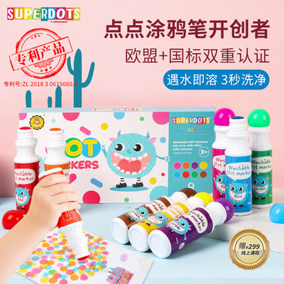 SUPERDOTS儿童点点笔涂鸦大容量
