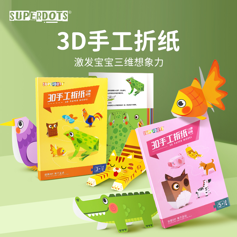 儿童3D立体折纸剪纸卡纸彩纸幼儿园手工制作材料包小学生美术专用卡通动物纸模型3到6岁男孩女孩diy益智玩具