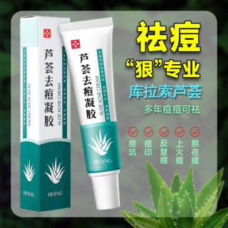 芦荟胶正品痘印疤坑补水保湿晒后护肤面膜精华学生旗舰店官方正品