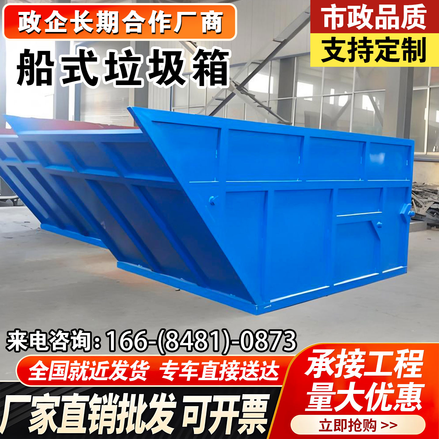 船式摆臂车载可移动加厚垃圾箱斗