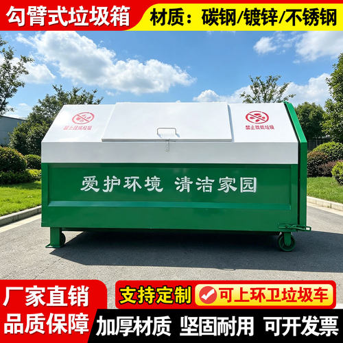 3立方Q235碳钢勾臂式垃圾箱户外