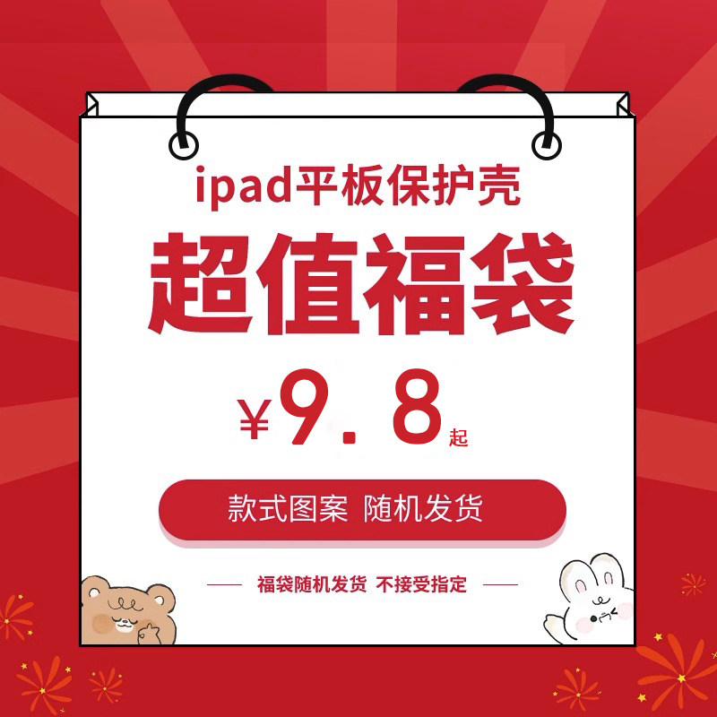 【福袋盲盒】iPad2022保护套10代aipd8/9平板外壳mini6全包Air4/5防摔旋转Pro12.9电脑2018爱拍保护壳迷你1/2使用感如何?