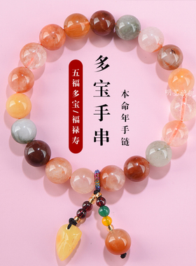 五福多宝水晶手串转运珠树叶福禄寿水晶兔毛多宝送女友倪妮同款