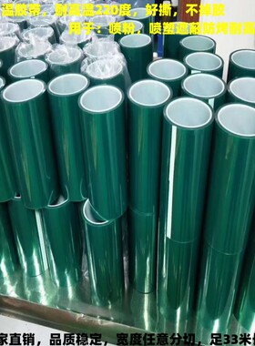 绿色耐高温胶带纸喷粉喷塑遮蔽防烤胶纸双色防喷保护胶带纸高温贴