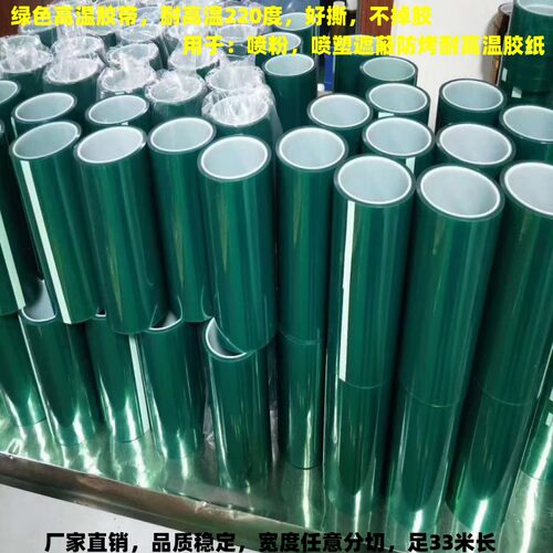 不掉胶好撕喷粉喷塑防烤绿胶带纸