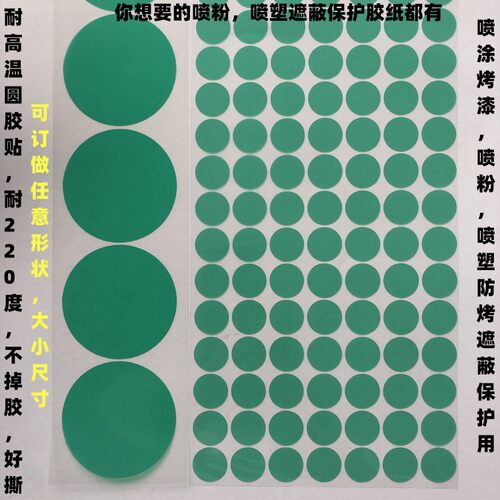 耐高温绿胶贴易撕不调胶喷粉保护