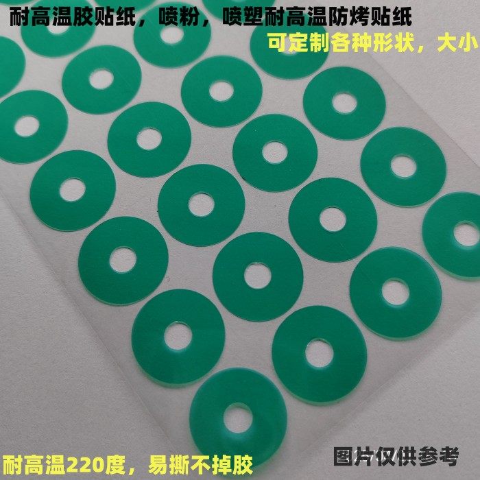 耐高温防烤胶纸喷粉喷塑遮蔽保护圆形胶贴纸不残胶防烤高温标贴片,办公设备/耗材/相关服务,美纹纸胶带,淘宝优惠券,粉丝福利购,淘宝优惠卷
