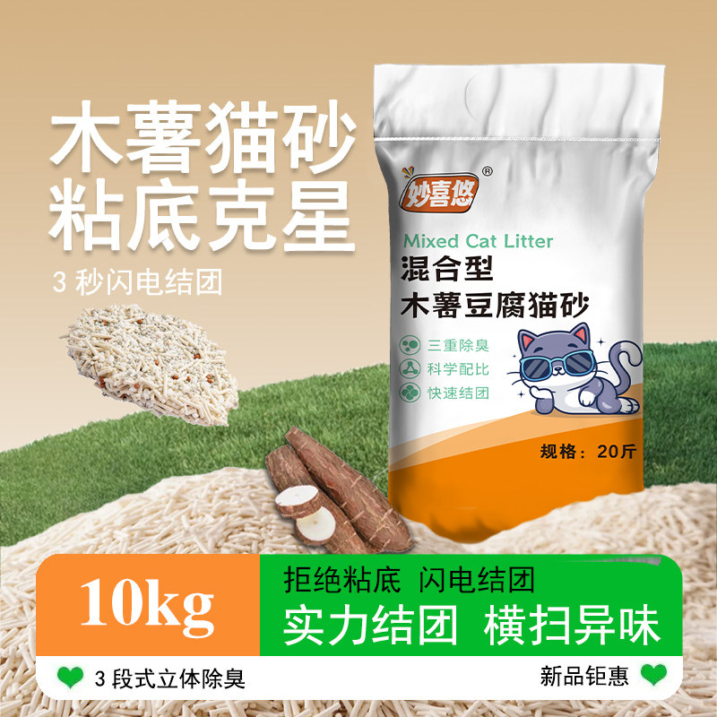 喵小净木薯混合猫砂20斤 19.9元 - 线报酷