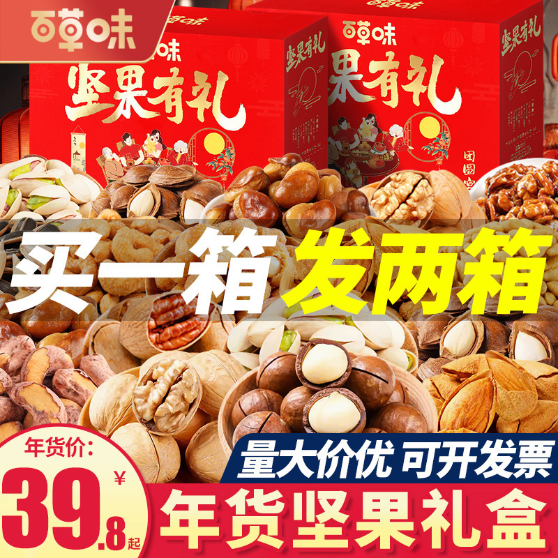 百草味中秋坚果礼盒零食大礼包送长辈公司团购送员工礼品干果炒货