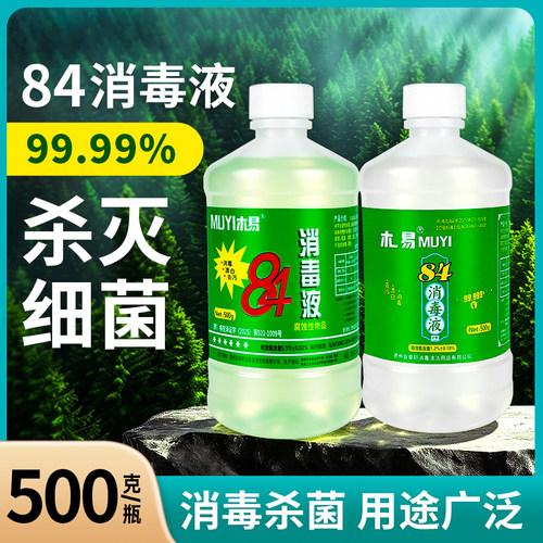 84消毒液正品家用衣物洗衣可用酒店公共厕所杀菌次氯酸钠消毒水