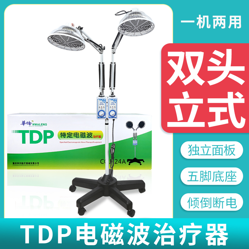 双头特定电磁波治疗器