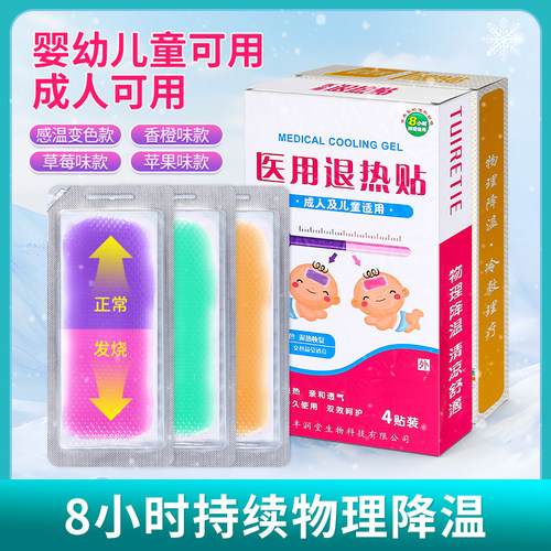 医用退热贴儿童婴幼儿宝宝成人发烧退烧贴冷敷物理降温