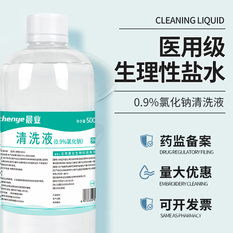 500ml大瓶生理性盐水医用0.9%氯化钠盐盐水清洗液