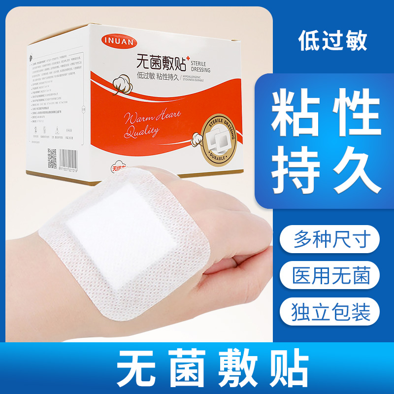【粘性持久】医用无菌敷贴