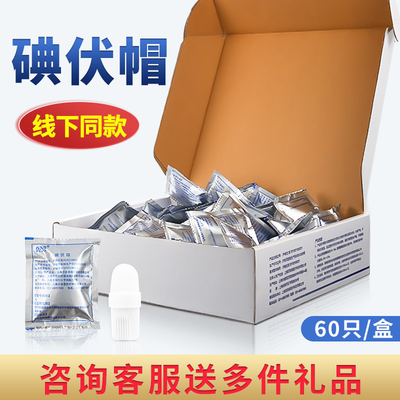 碘伏帽百洛普腹透帽百特优威医用碘液保护帽微型盖