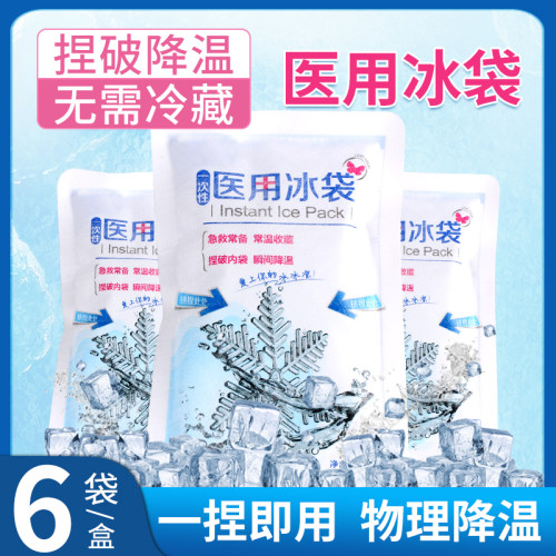 【捏破降温无需冷藏】医用冰袋