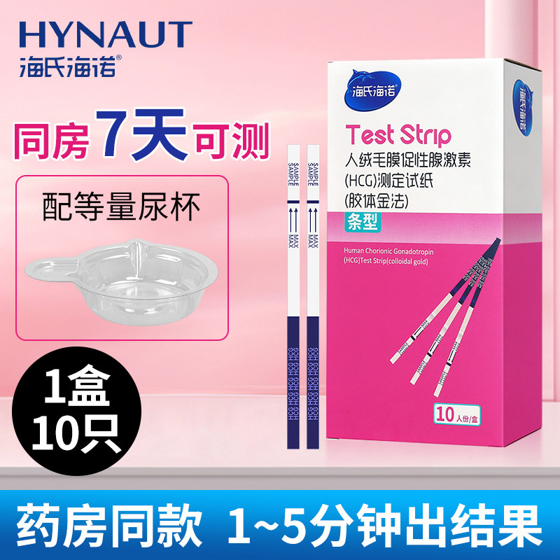 海氏海诺早孕试纸条高精度怀孕检测早早孕试纸精准双杠女验孕试纸,计生用品,验孕棒/验孕仪器/验孕试纸,淘宝优惠券,粉丝福利购,淘宝优惠卷