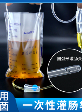 医用灌肠袋冲洗袋一次性家用肠道中药咖啡肛门通便器清洗肠工具器