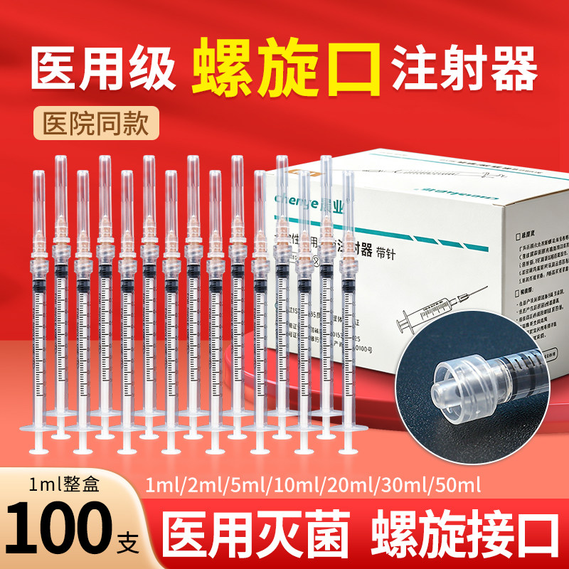 螺口注射器一次性医用针管针筒1ml/2/5/10一毫升螺旋口注射器