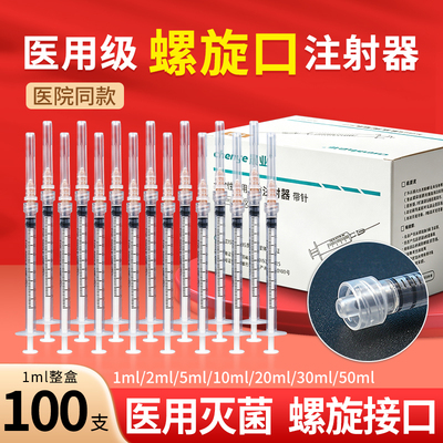 螺口注射器一次性医用针管针筒1ml/2/5/10一毫升螺旋口注射器