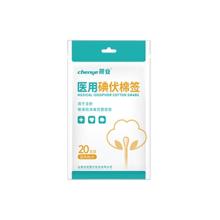医用一次性碘伏棉签新生婴儿宝宝肚脐带消毒液棉棒伤口棉花棒便携