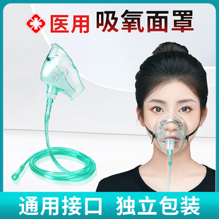 鼻吸氧管輸氧呼吸罩制氧機配件家用老人吸氧氣通用 醫用吸氧面罩式