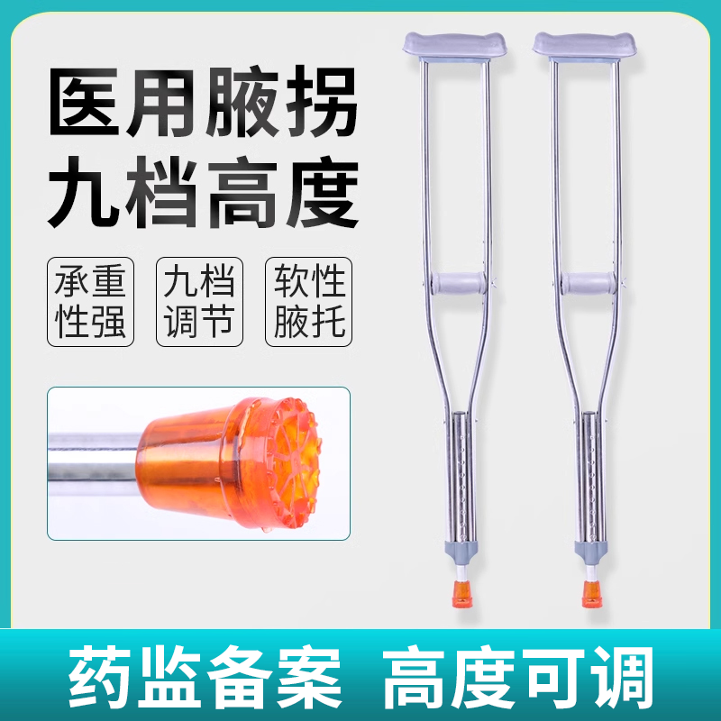 医用拐杖老人腋下拐扙年轻人骨折双拐捌杖拐棍助行柱助步器