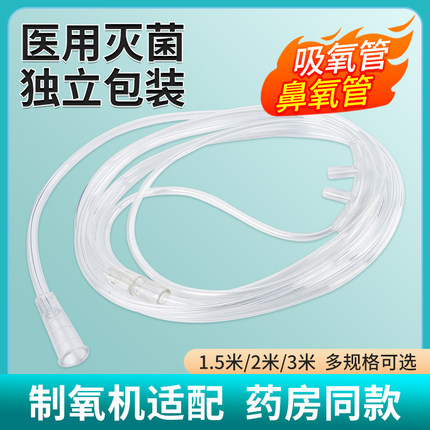 通用制氧气机家用老人吸氧管医用一次性制氧机输氧气管双鼻鼻氧管