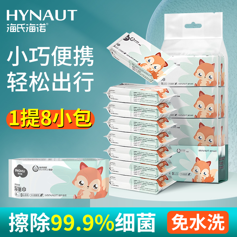 海氏海诺迷你湿厕纸便携小包女性孕妇男女士非专用洁厕所湿巾纸巾