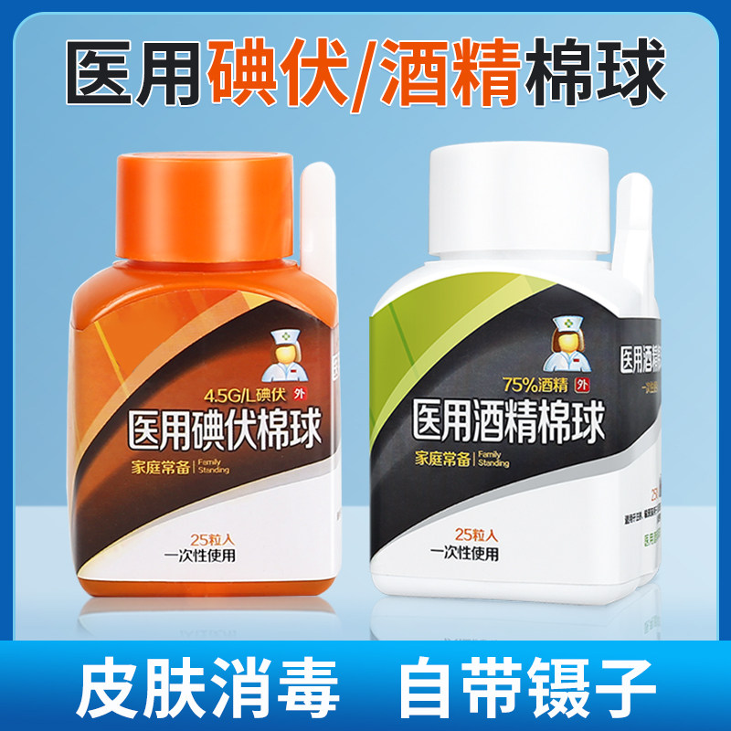 医用一次性碘伏棉球家用新生婴儿肚脐带皮肤伤口消毒用酒精棉花球