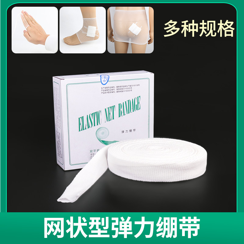医用弹性网状绷带外科骨折膝盖