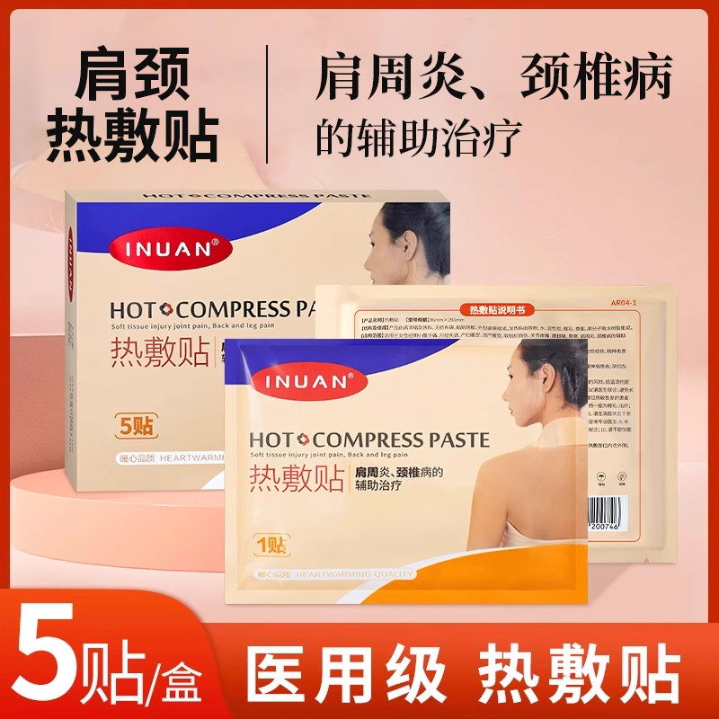 艾暖inuan肩颈医用热敷贴肩周炎颈椎病加热贴暖宫贴暖宝宝女生用