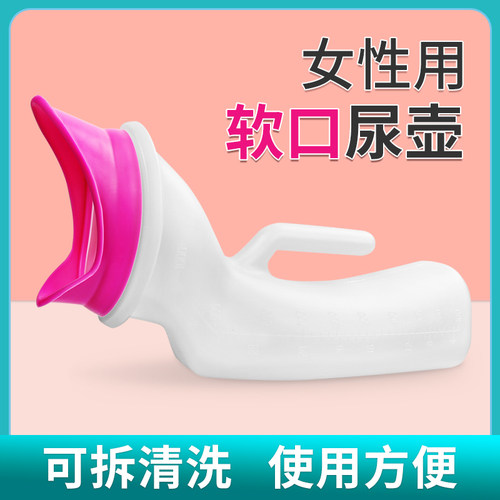 女士尿壶软口女性用小便器接尿器老人卧床护理接尿壶夜壶女式孕妇