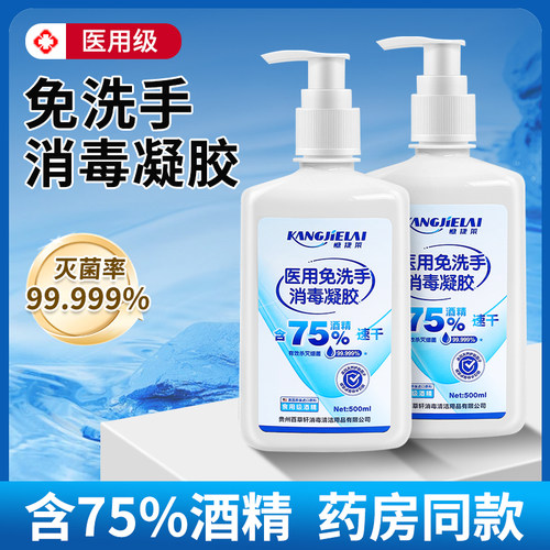 医用级免洗手消毒凝胶