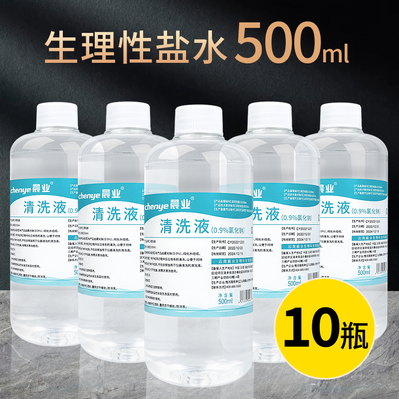 500ml生理性盐水医用敷脸洗鼻