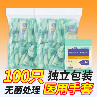医用橡胶无菌手套一次性乳胶医生外科医疗手术检查医护用独立包装