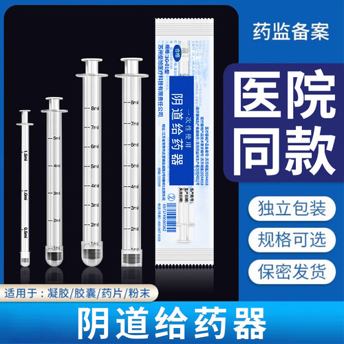 一次性阴道凝胶给药器