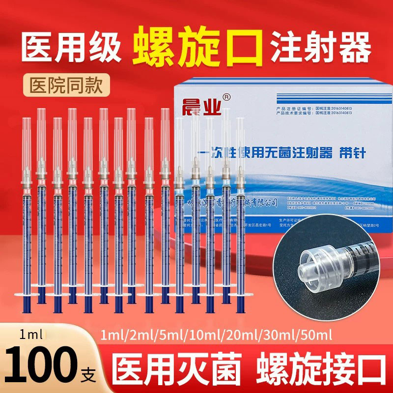 螺口注射器一次性医用针管针筒1ml/2/5/10一毫升螺旋口注射器