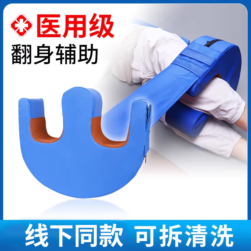 卧床老人U型翻身辅助器移位医用体位垫家用侧身垫枕瘫痪病人护理
