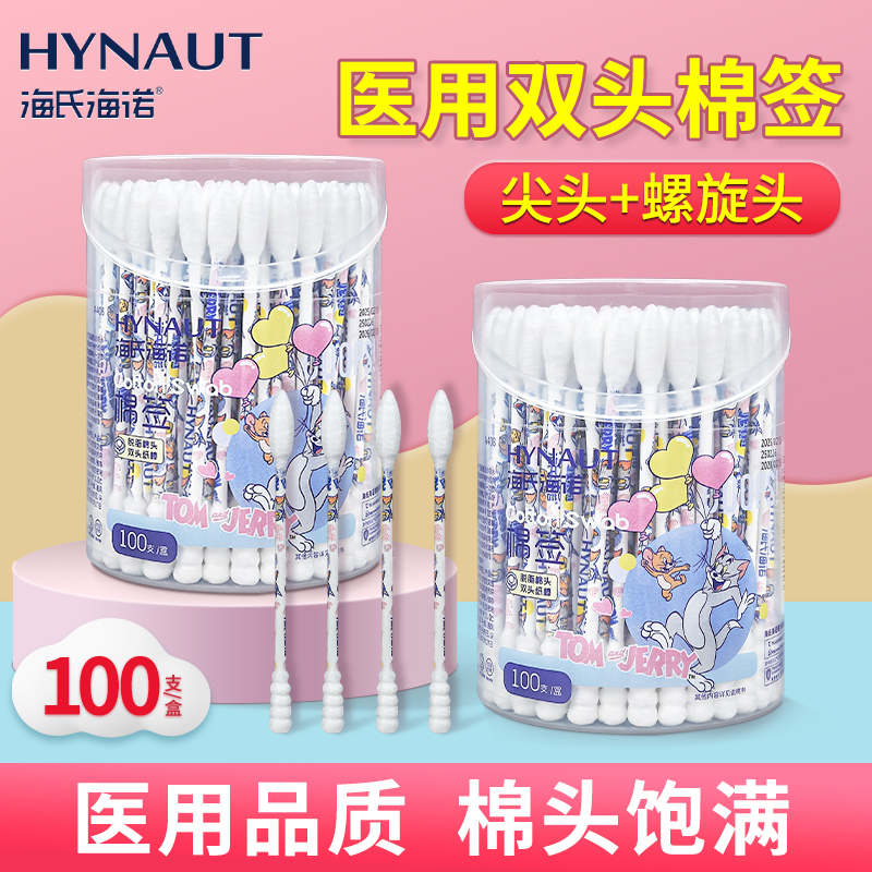 海氏海诺医用双头棉签掏耳化妆用家用棉花棒一次性螺旋头尖头棉棒