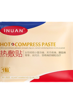 【医用品质】热敷贴暖宝宝