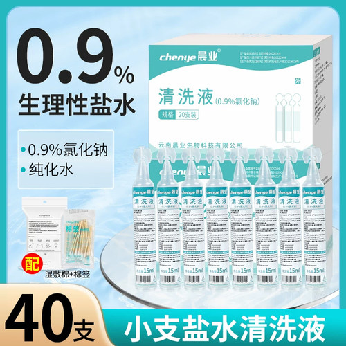【医用级】生理性盐水小支