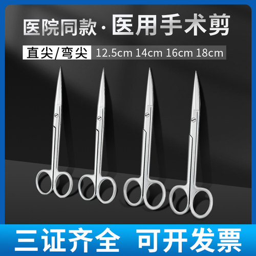 医院同款直尖弯尖医用手术剪刀