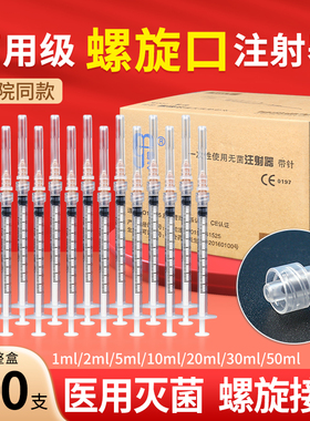 螺口注射器一次性医用针管针筒1ml/2/5/10一毫升螺旋口注射器