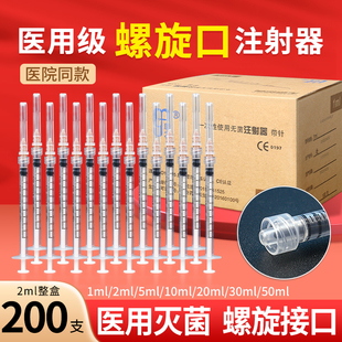 10一毫升螺旋口注射器 螺口注射器一次性医用针管针筒1ml