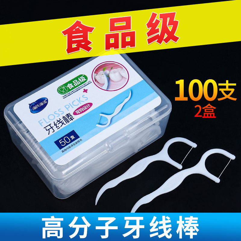 【食品级】高分子牙线棒