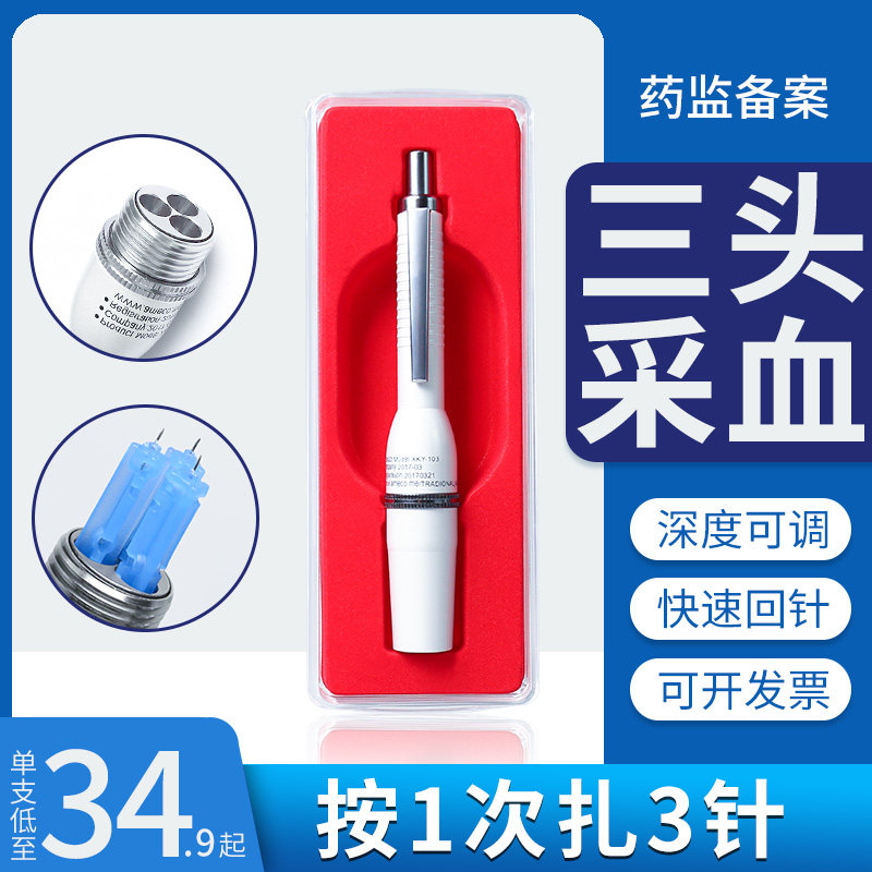 三头采血针笔刺血针刺络医用放血笔拔罐泄血针手指采指血笔