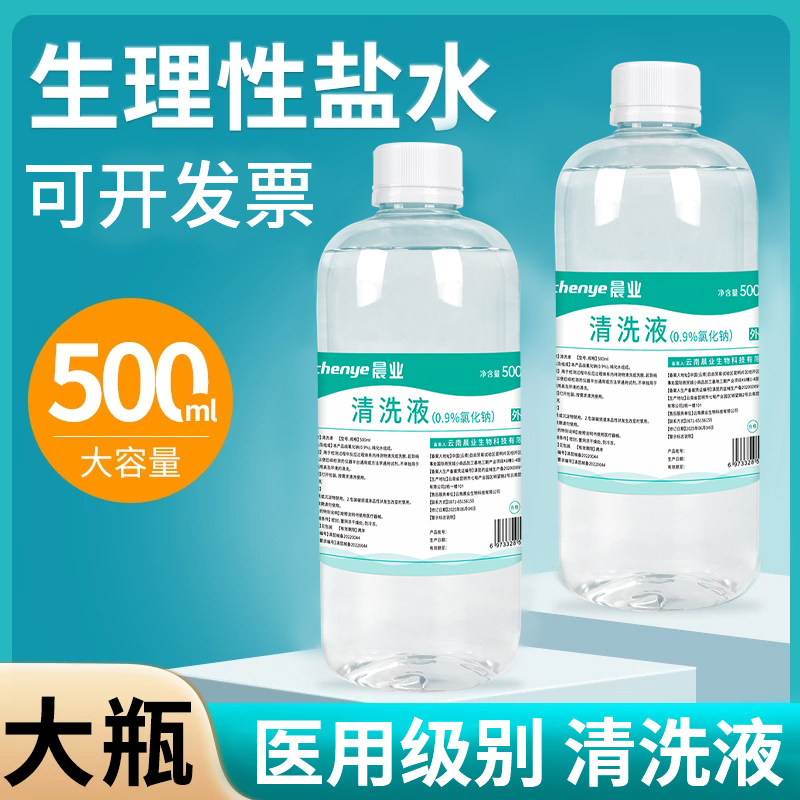 0.9%氯化钠生理性盐水医用清洗液非湿敷500ml大瓶